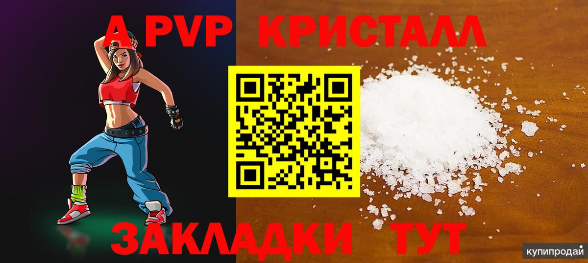 Alpha PVP  Alpha-PVP Crystall  Биробиджан  Вход с VPN  Alpha-PVP Соль 