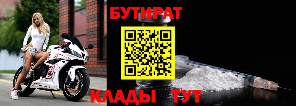 Бутират жидкий экстази Биробиджан