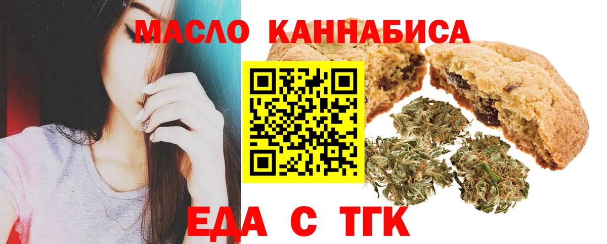 Еда ТГК марихуана Биробиджан