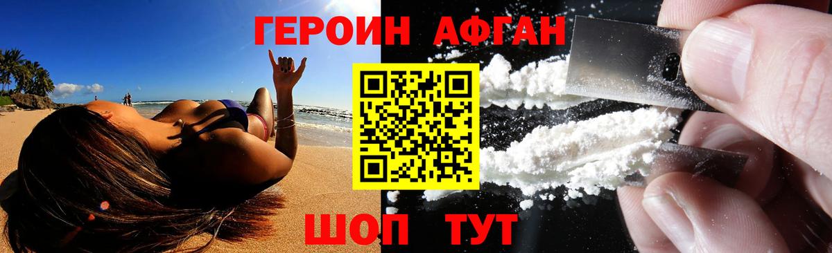 ГЕРОИН Heroin  Вход с VPN  Биробиджан 