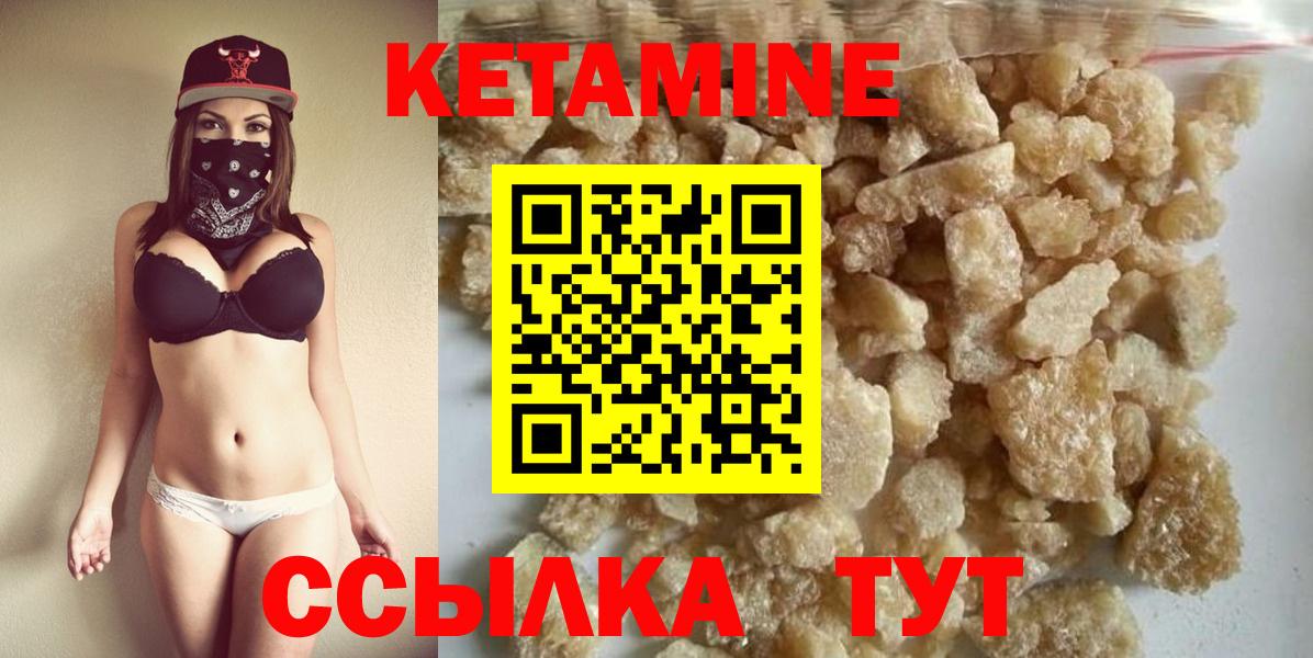 КЕТАМИН VHQ  Вход с VPN  Биробиджан 