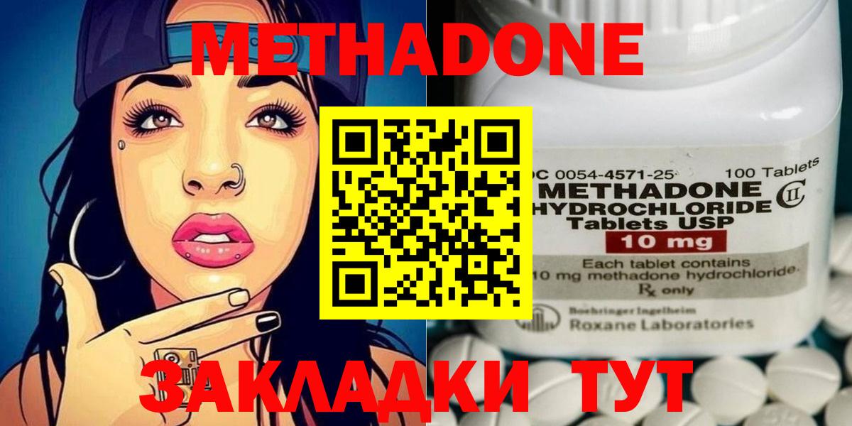 Метадон кристалл Биробиджан
