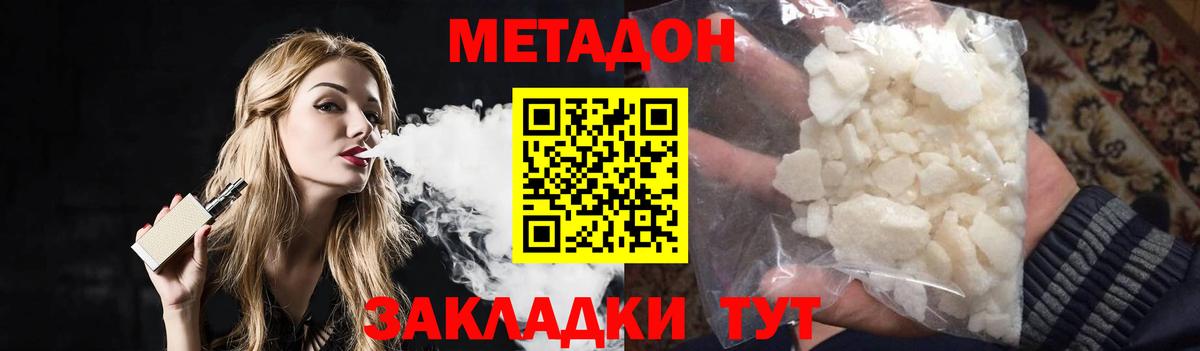 Биробиджан  МЕТАДОН VHQ  Вход с VPN 